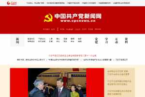 中国共产党新闻网首页