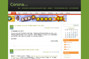 Corona中文站