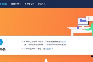 UOS系统 chinauos.com官网