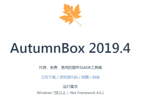 AutumnBox