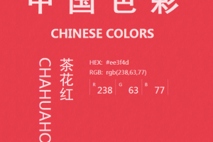 中国色彩